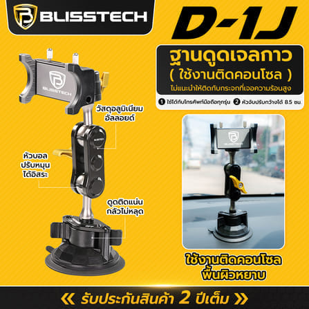 ที่จับโทรศัพท์ในรถยนต์ BLISSTECH รุ่น D1J ( ติดใช้งานคอนโซลรถ ) ปรับมุมได้ 360 ํ วัสดุอะลูมิเนียมอัลลอย_5